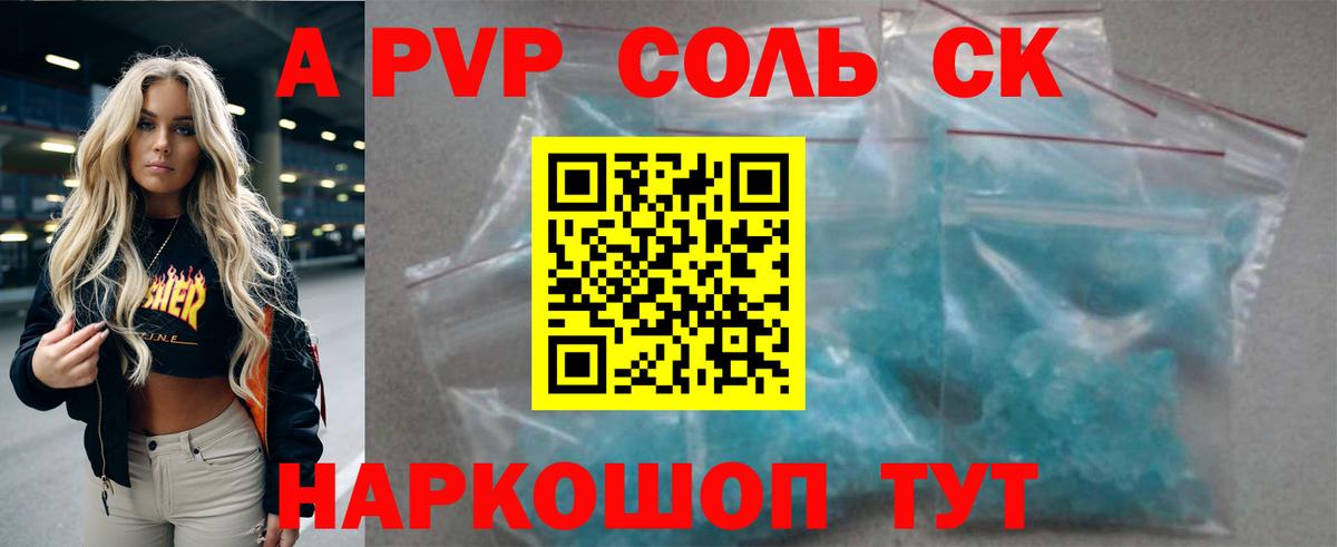 A PVP кристаллы Кострома