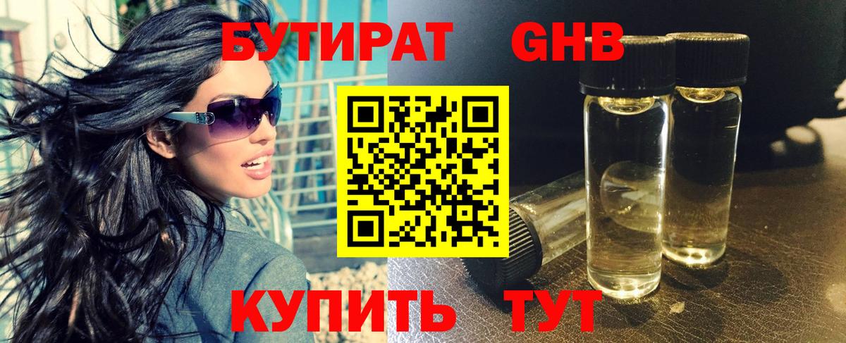 Бутират бутандиол Кострома