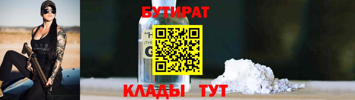 БУТИРАТ 99%  Вход с VPN  Бутират  Кострома 